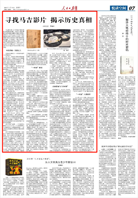 《人民日报海外版》2025年7月10日7版 版面截图
