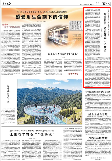 《人民日报》2025年8月12日11版 版面截图