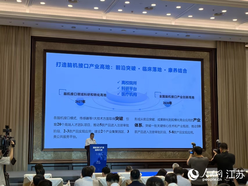 南京发布推进脑机接口产业创新突破行动方案。人民网记者 马晓波摄