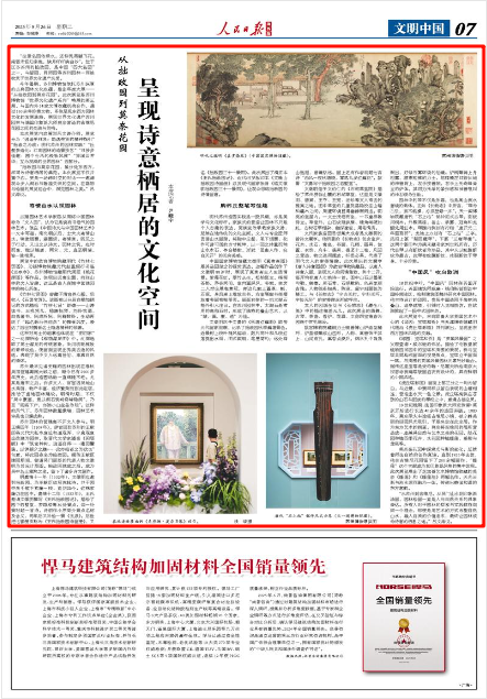 《人民日报海外版》2025年8月26日7版 版面截图