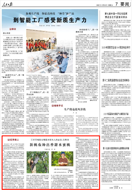 《人民日报》2025年8月29日7版 版面截图