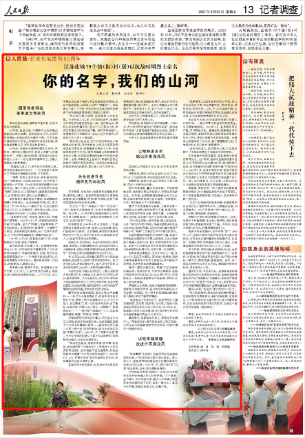 《人民日报》2025年8月29日13版 版面截图