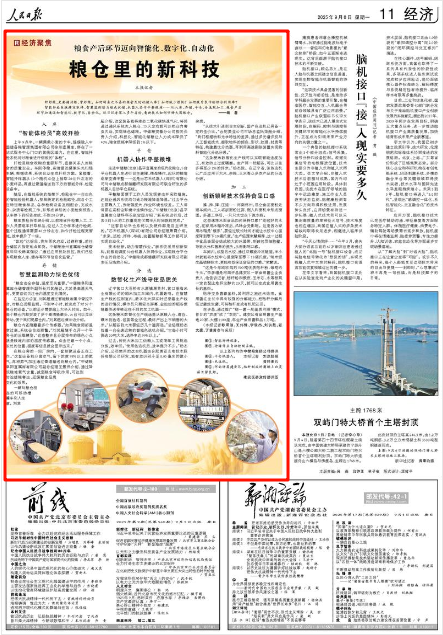 《人民日报》2025年9月8日11版 版面截图