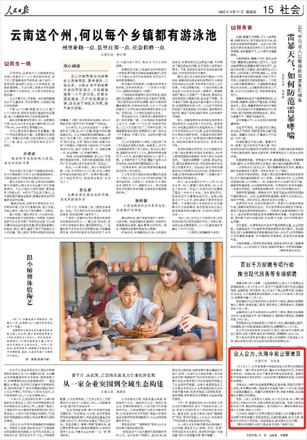 《人民日报》2025年9月11日15版 版面截图