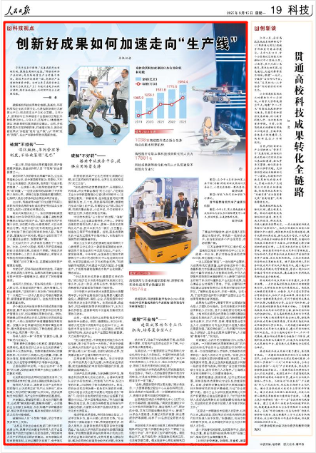 《人民日报》2025年9月15日19版 版面截图