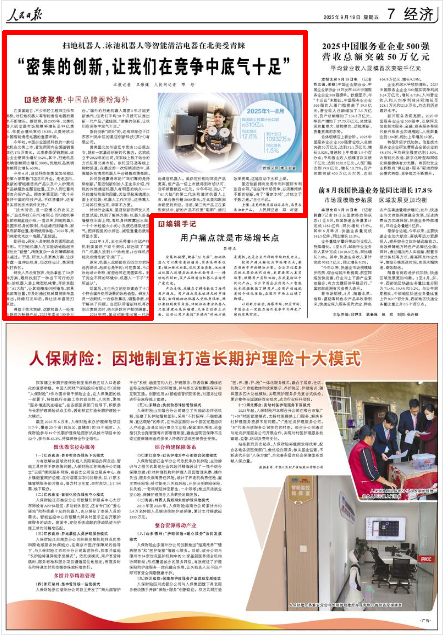 《人民日报》2025年9月19日7版 版面截图