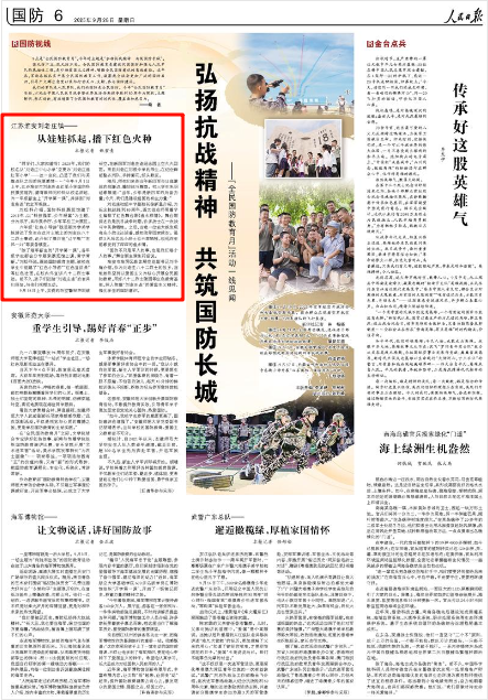 《人民日报》2025年9月28日6版 版面截图