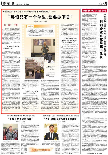 《人民日报》2025年10月9日6版版面