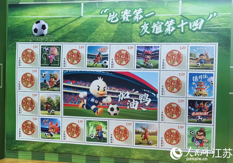 江苏邮政推出的“苏超”省版主题邮折。人民网 崔小倩摄