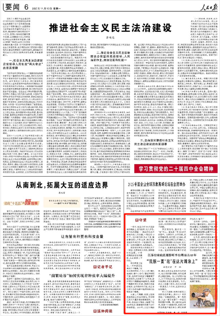 11月10日，《人民日报》第6版版面