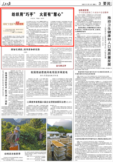 11月18日，《人民日报》第3版版面