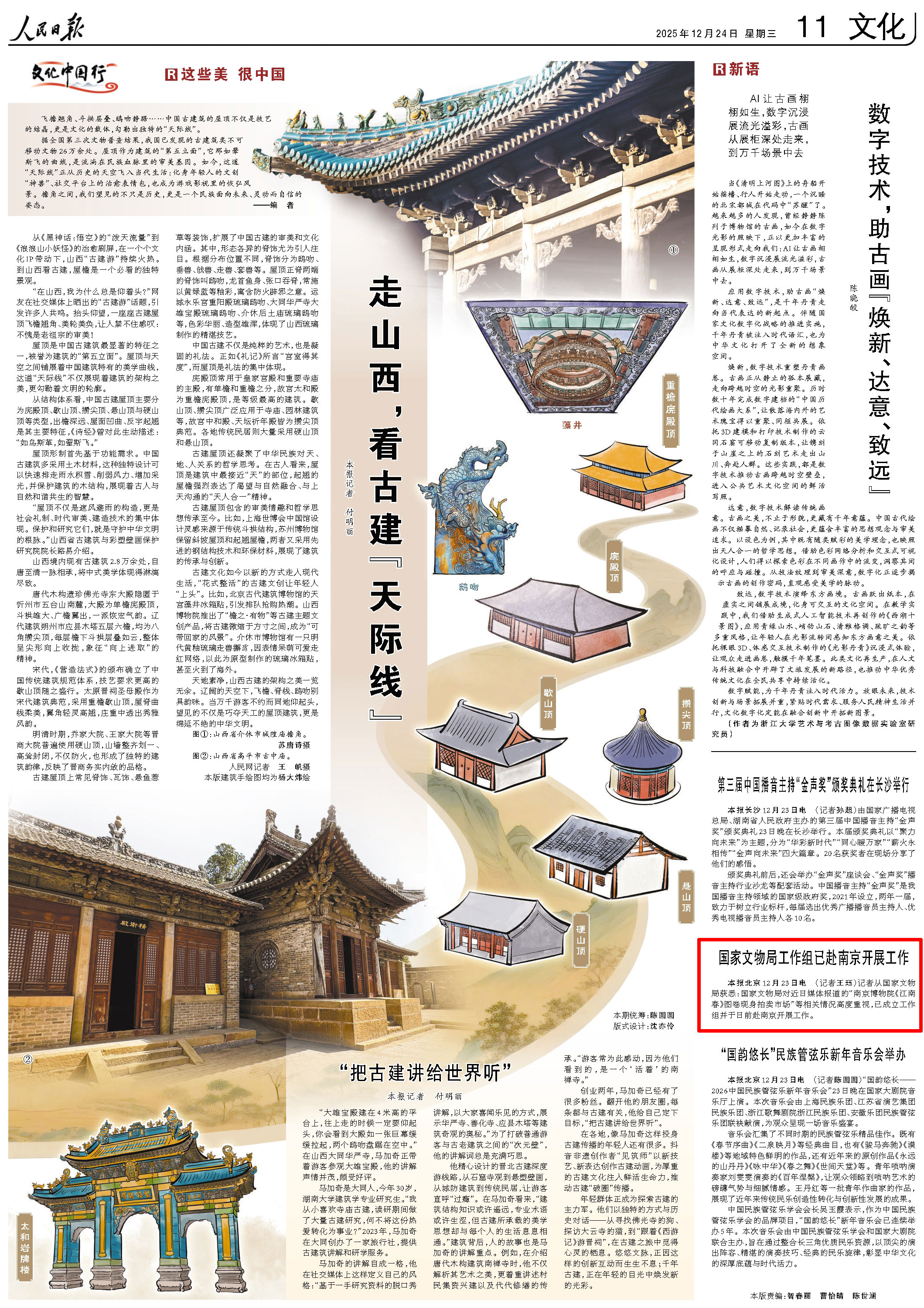 12月24日，《人民日报》第11版版面。