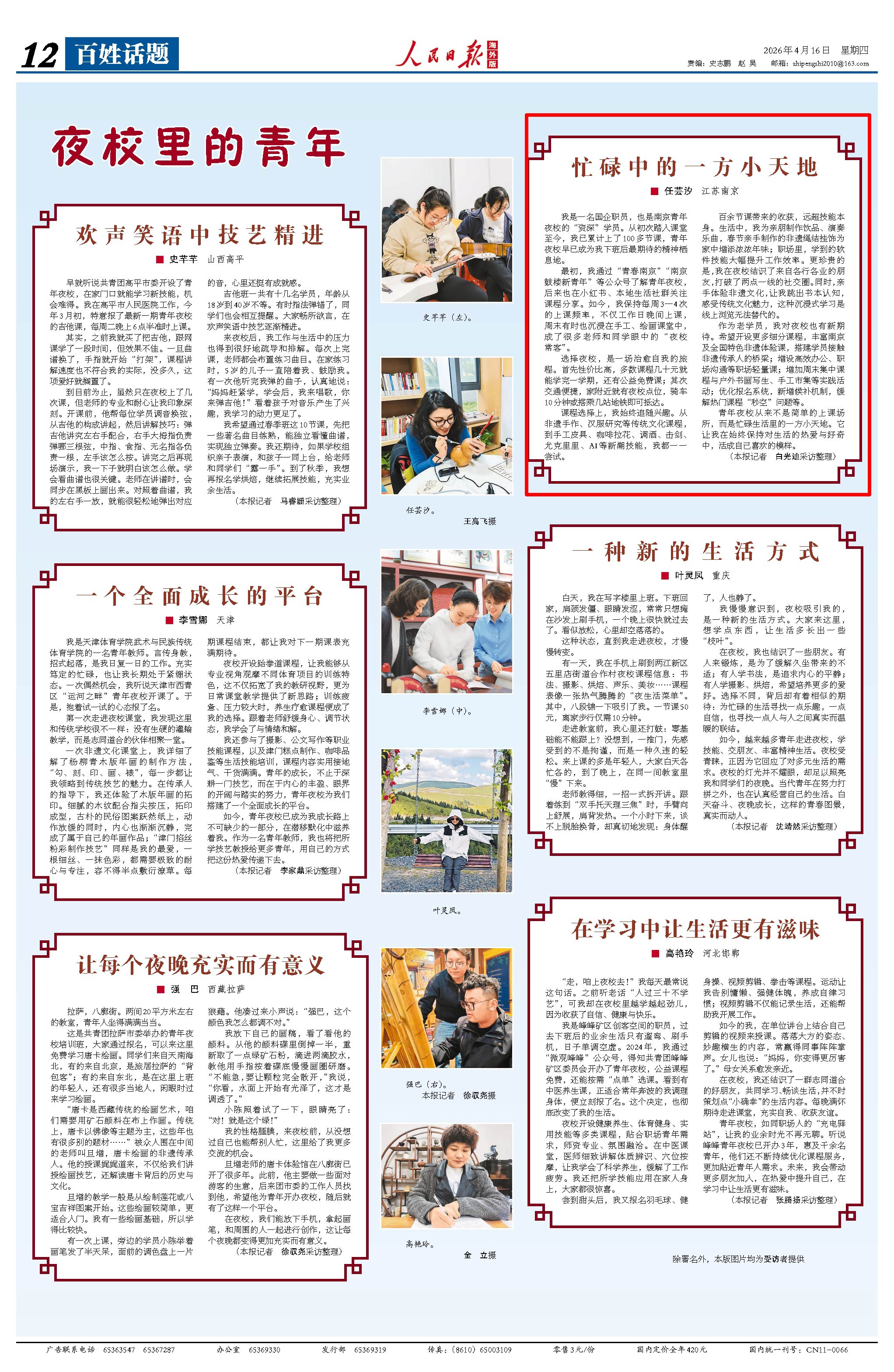 4月16日,《人民日报海外版》第12版版面。