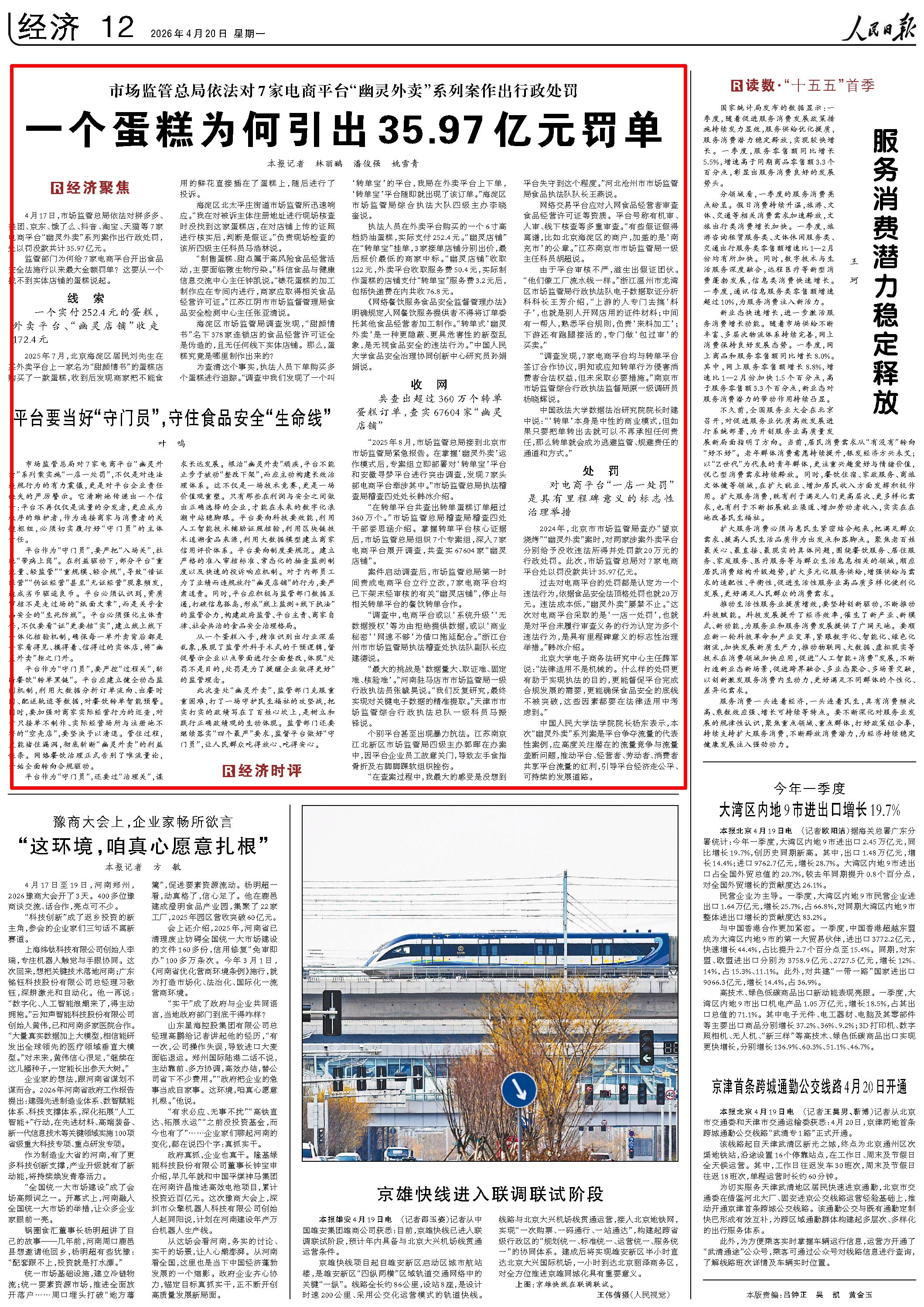 4月20日，《人民日报》第12版版面。