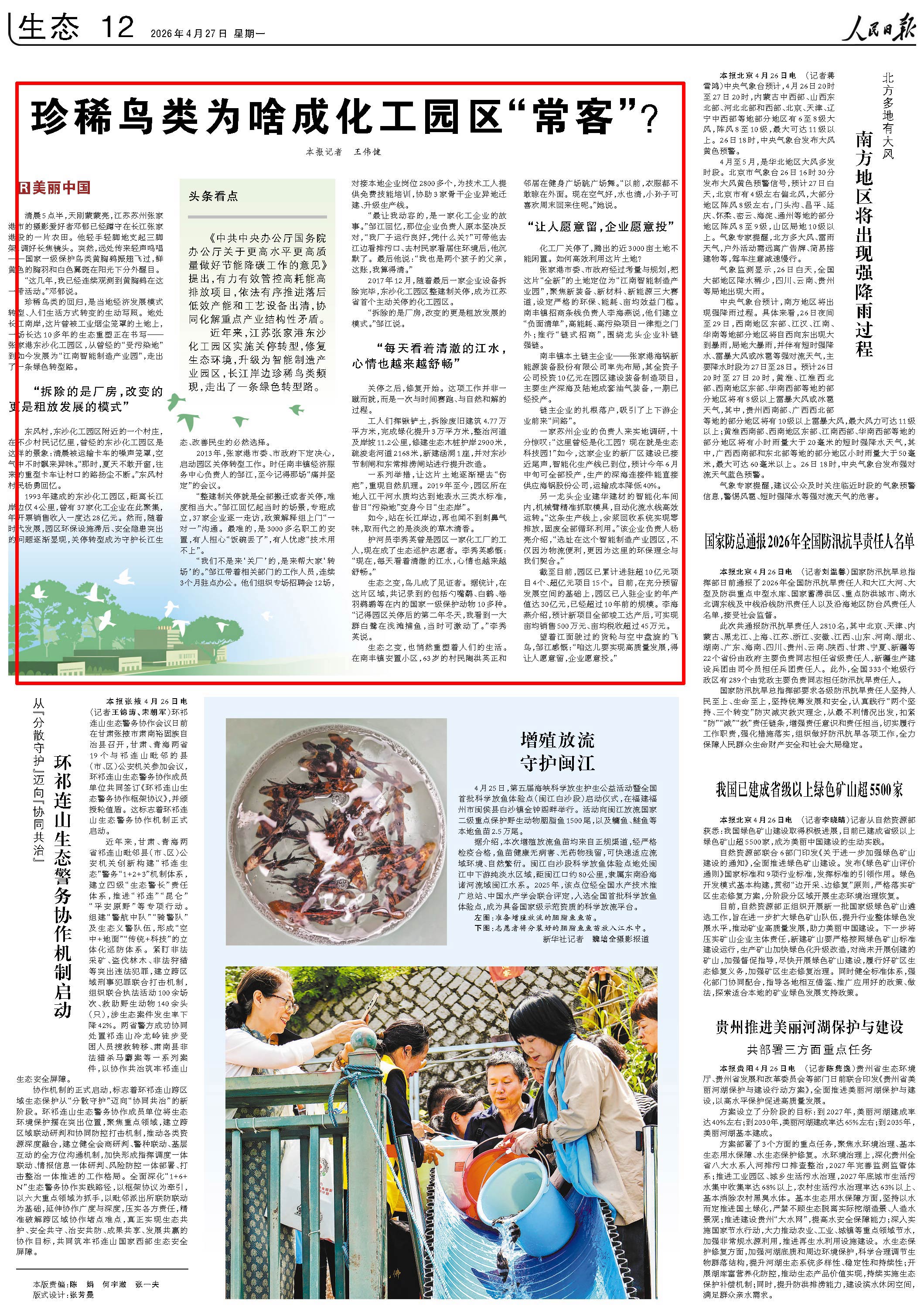 4月27日，《人民日报》第12版版面。