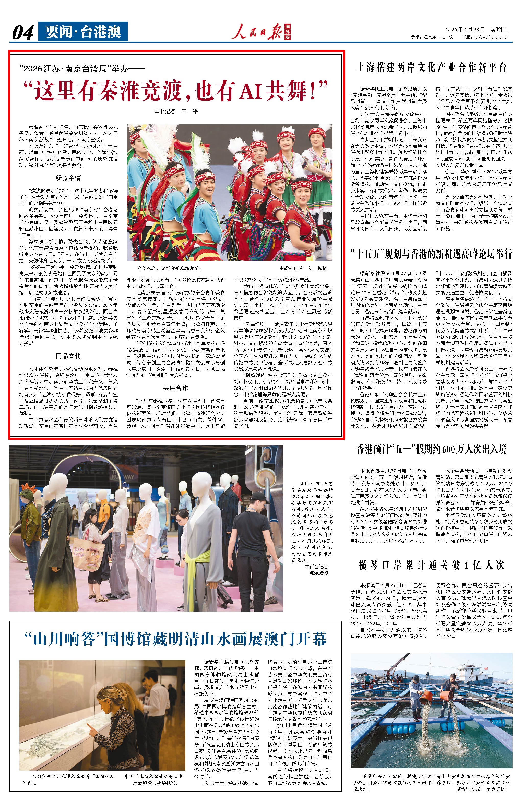 4月28日，《人民日报海外版》第4版版面。