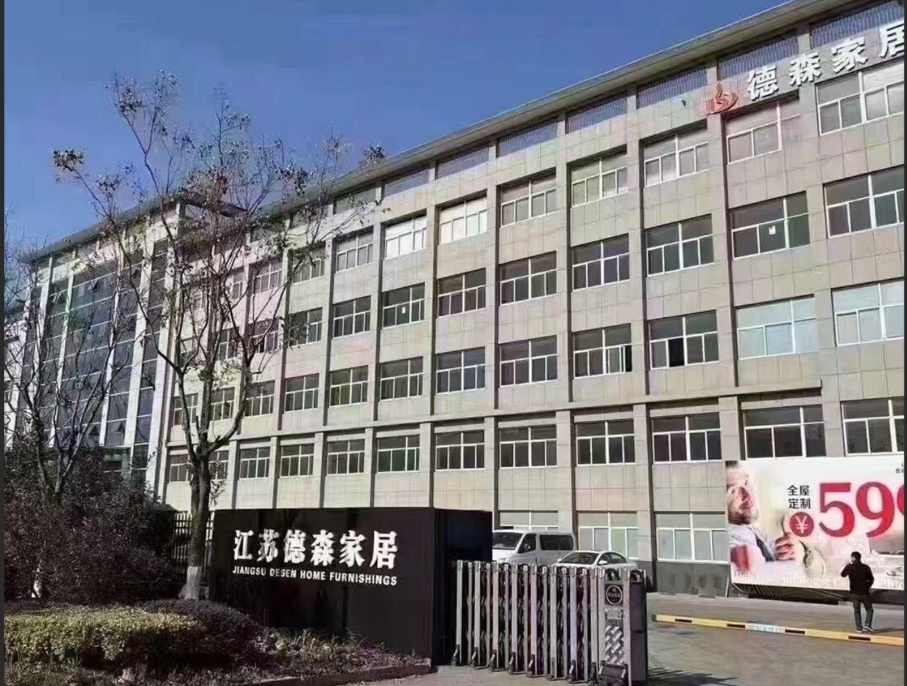德森工厂.png
