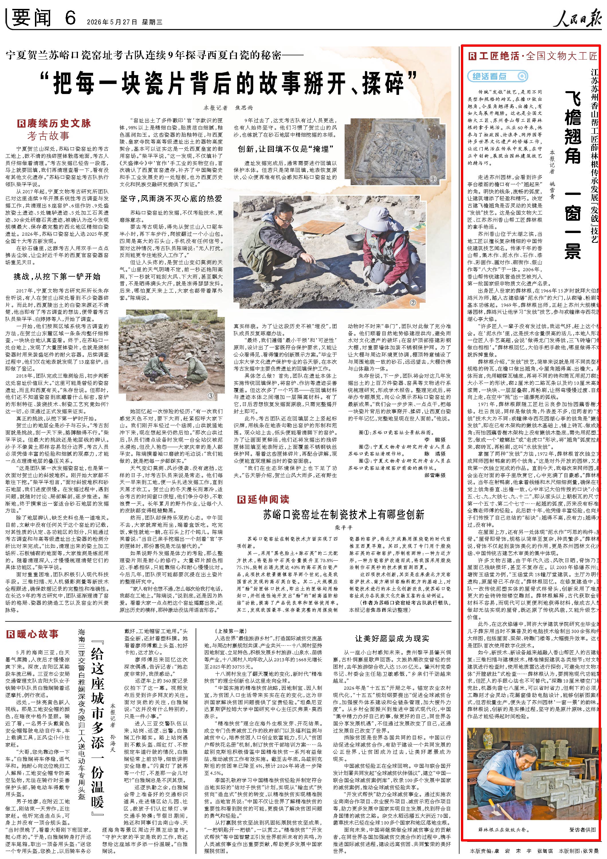 5月27日，《人民日报》第6版版面。