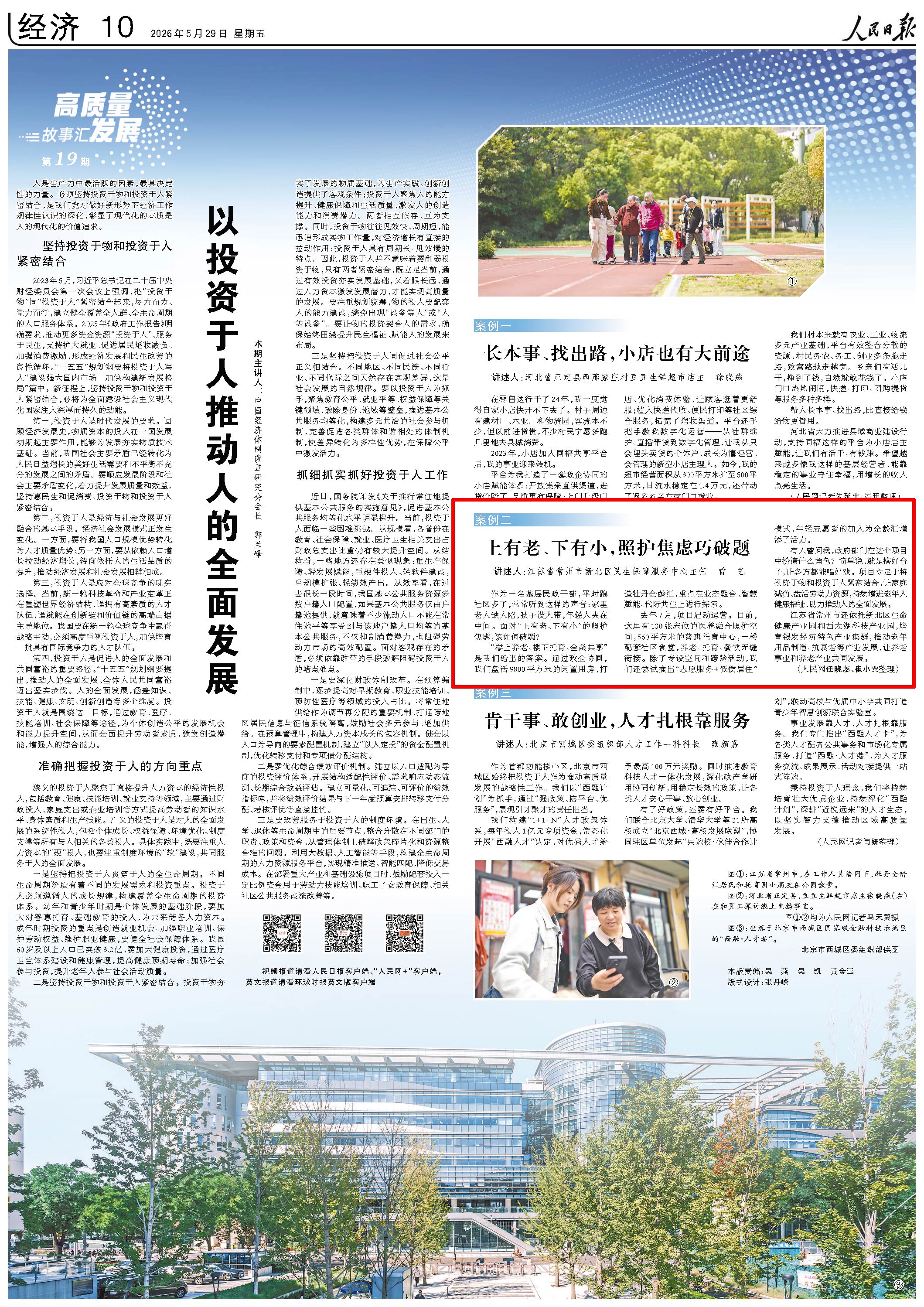 5月29日，《人民日报》第10版版面。