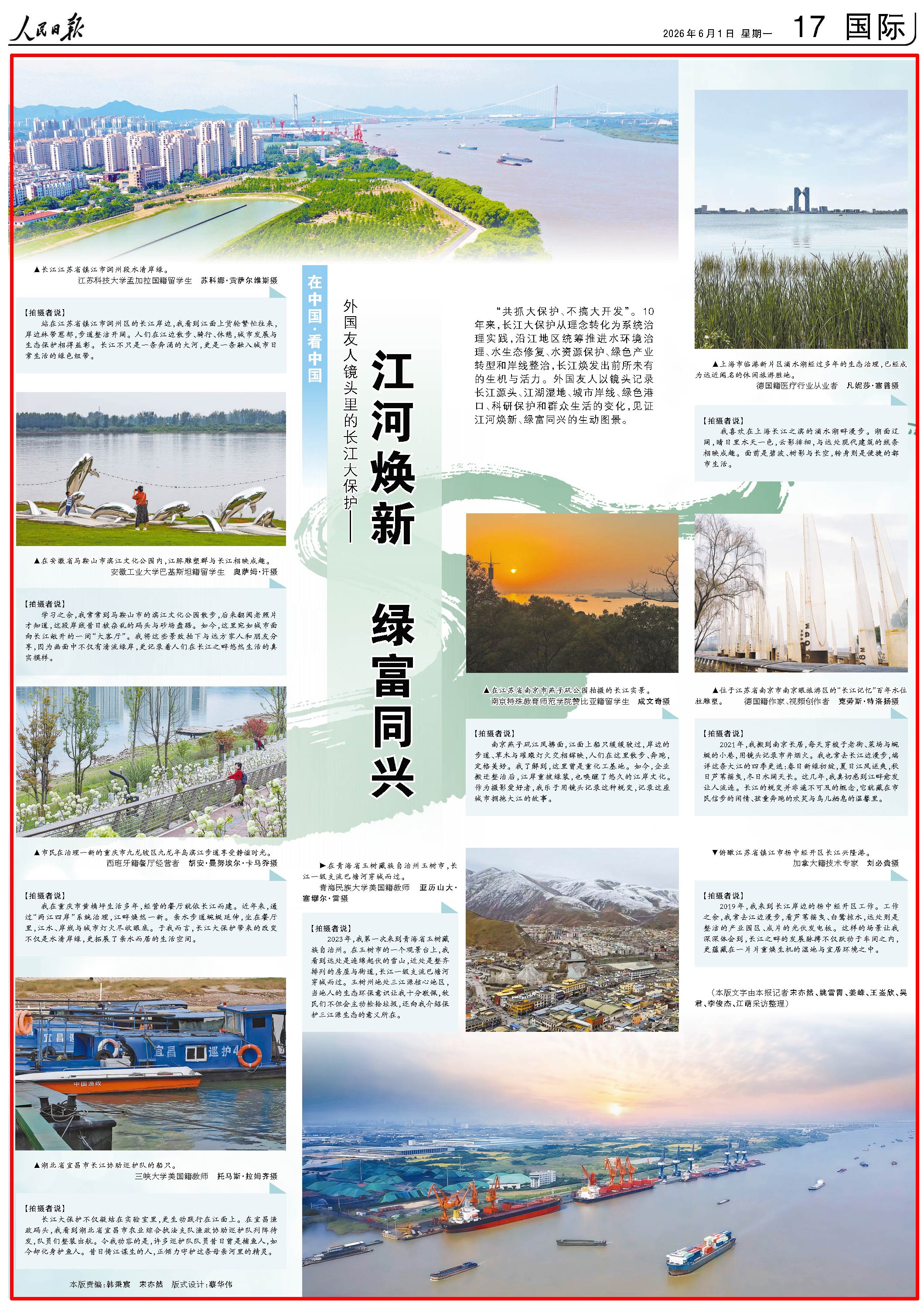 6月1日，《人民日报》第17版版面。