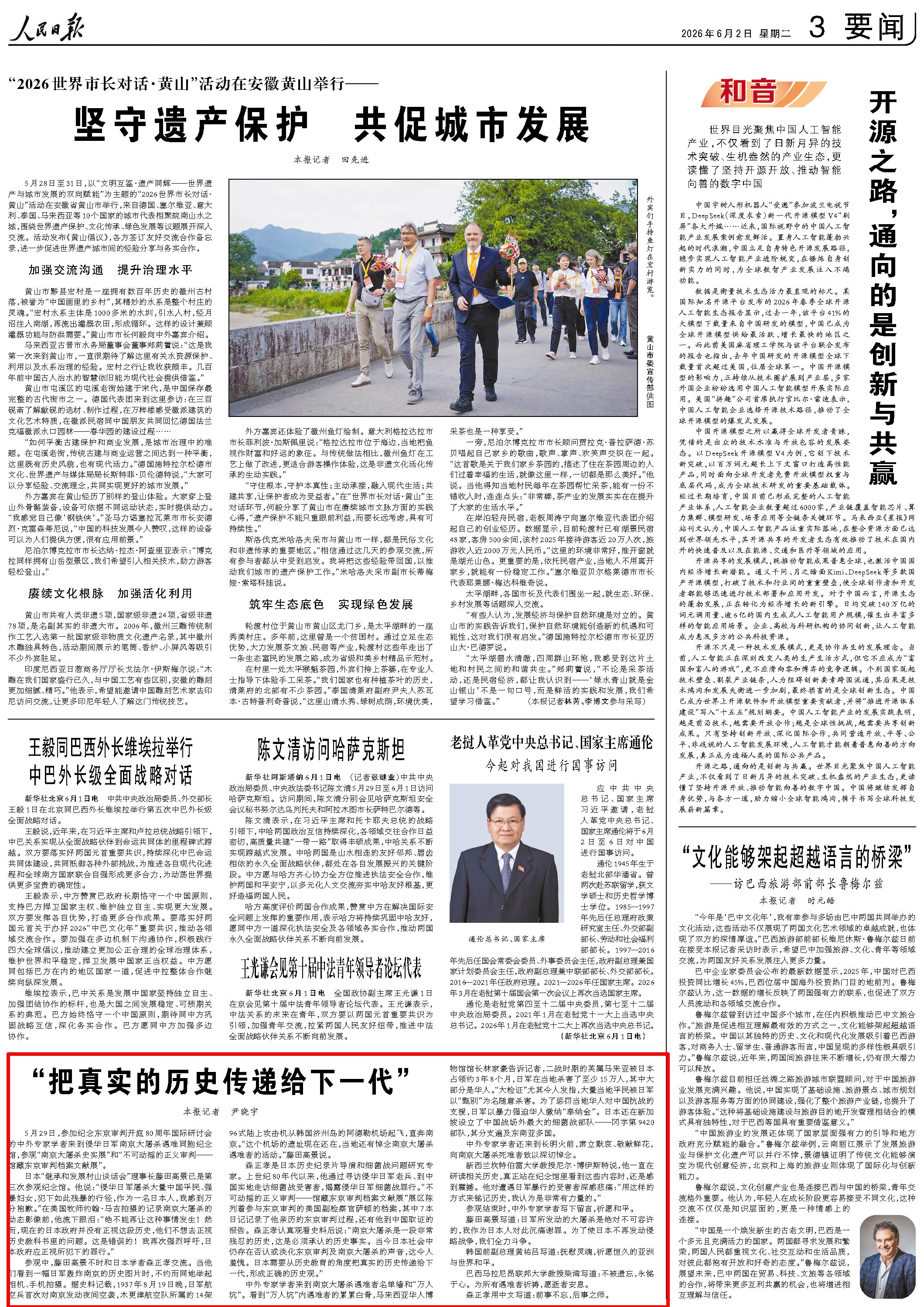 6月2日，《人民日报》第3版版面。
