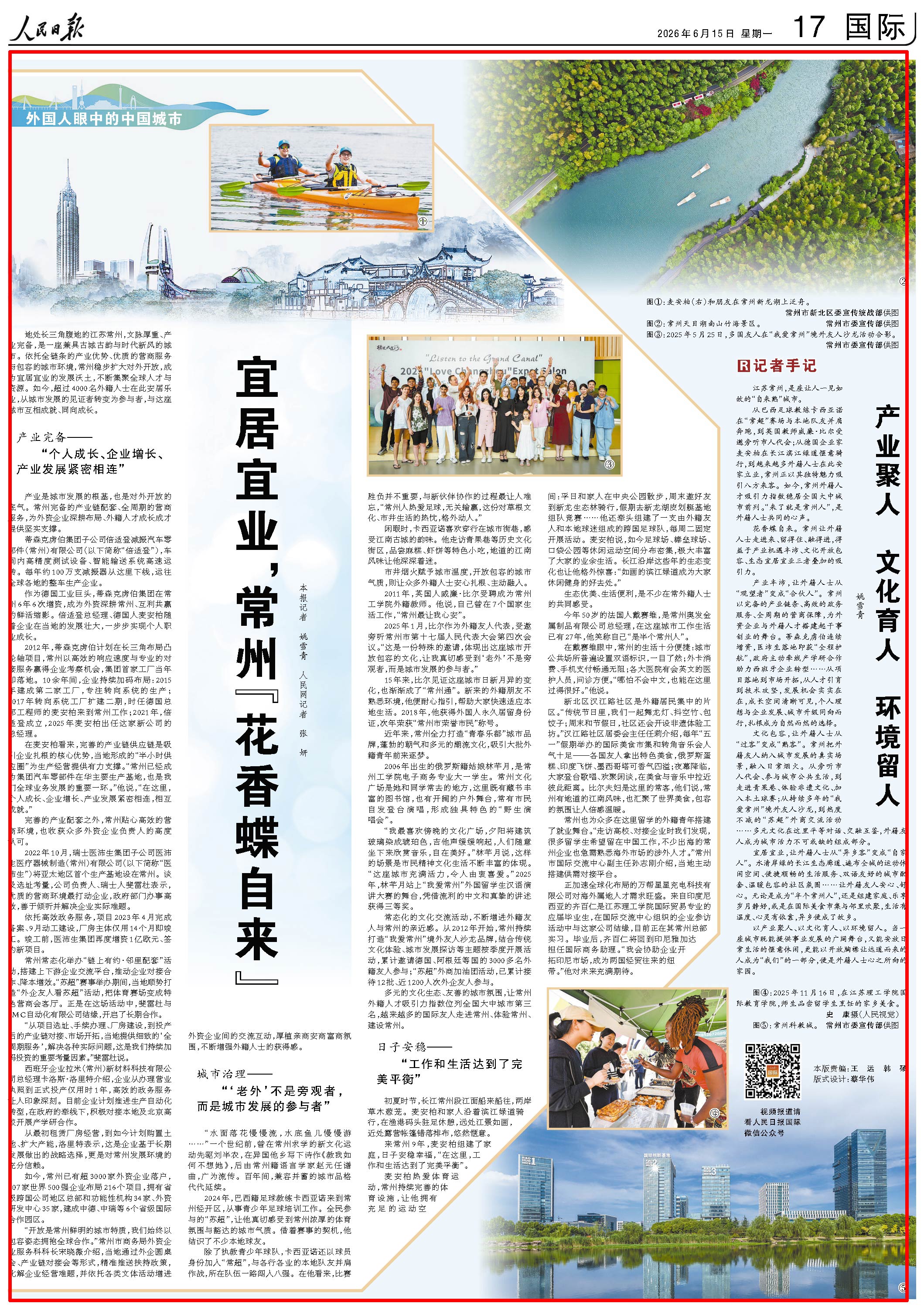 6月15日,《人民日报》第17版版面。