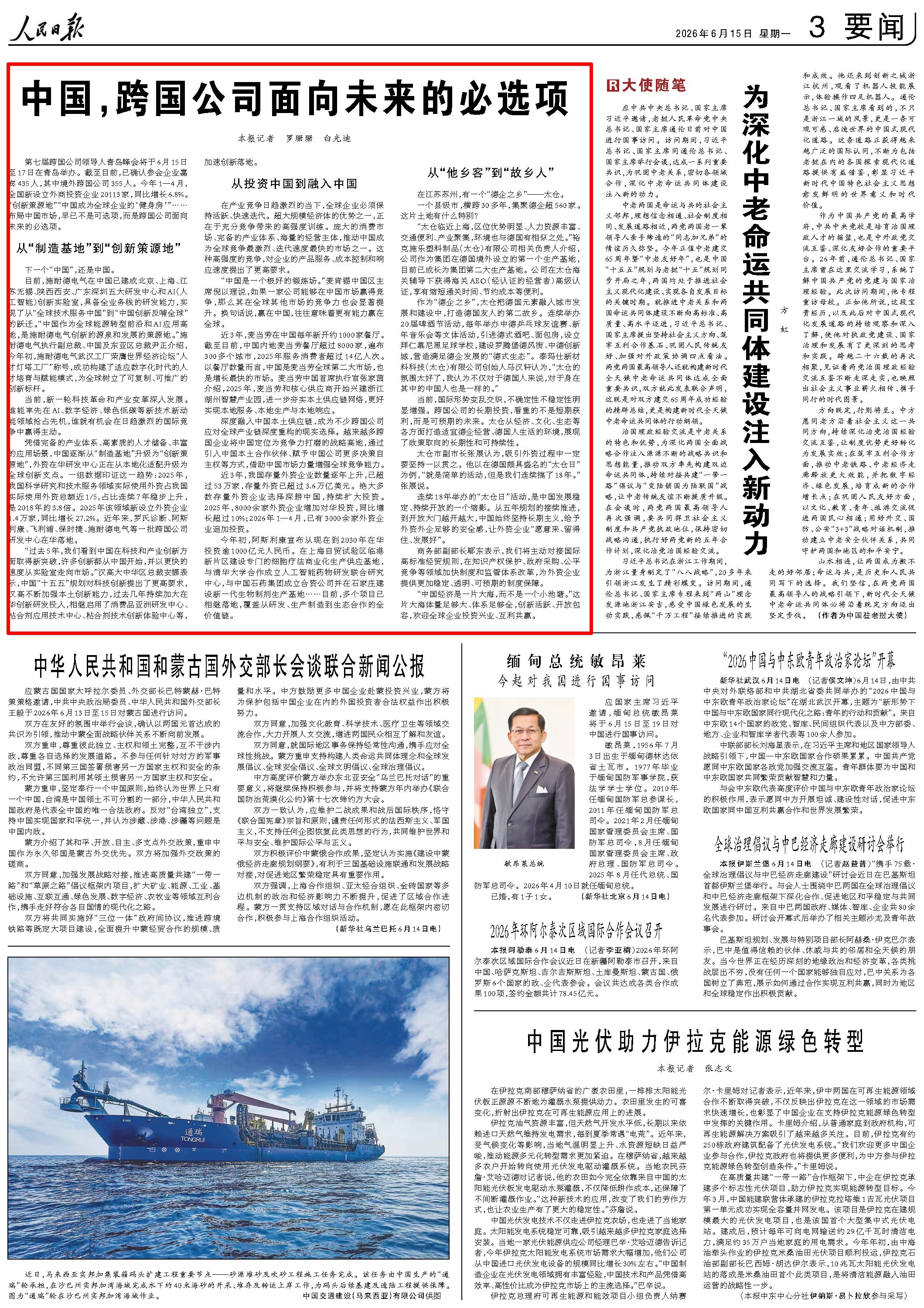 6月15日，《人民日报》第3版版面。
