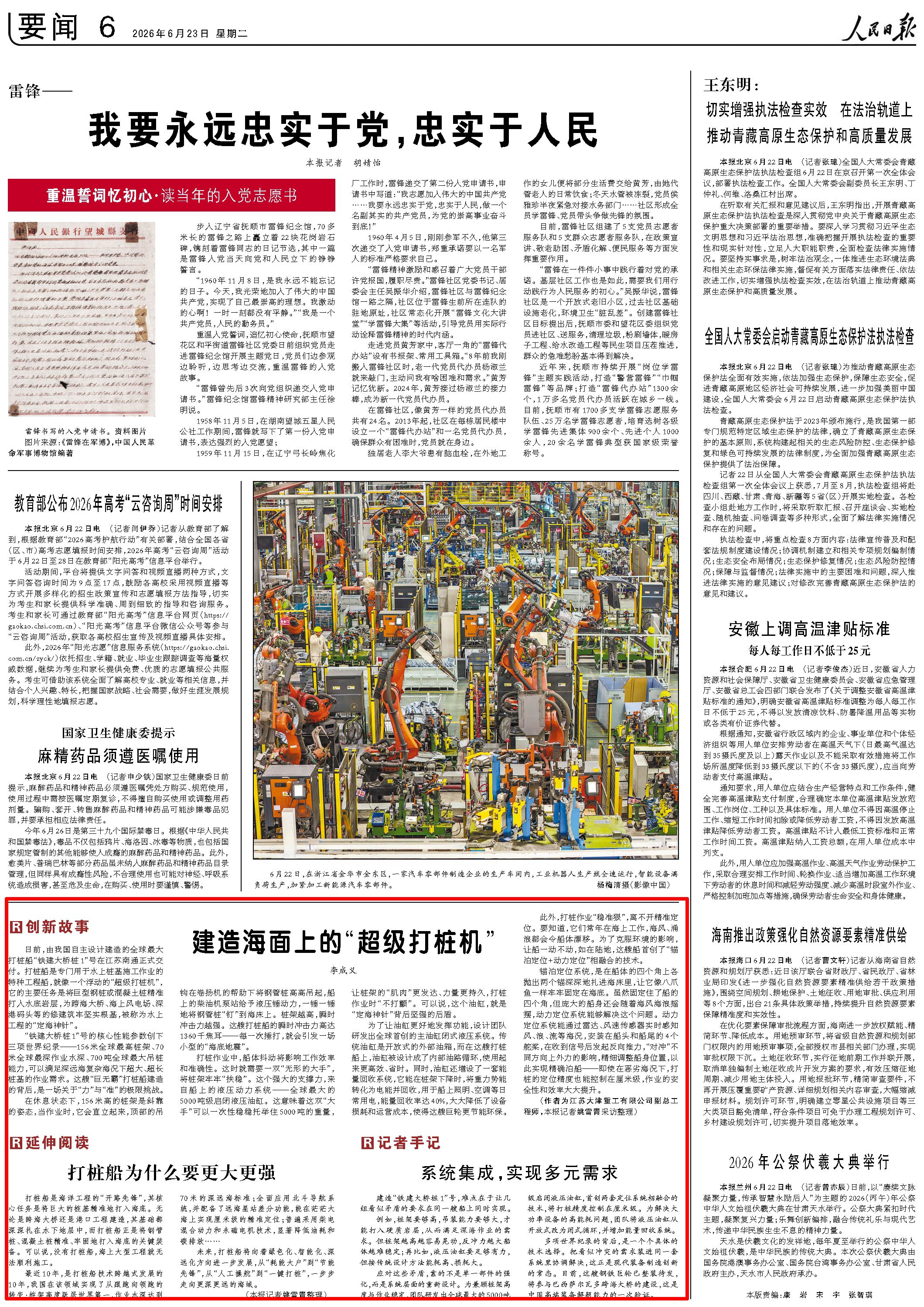 6月23日，《人民日报》第6版版面。