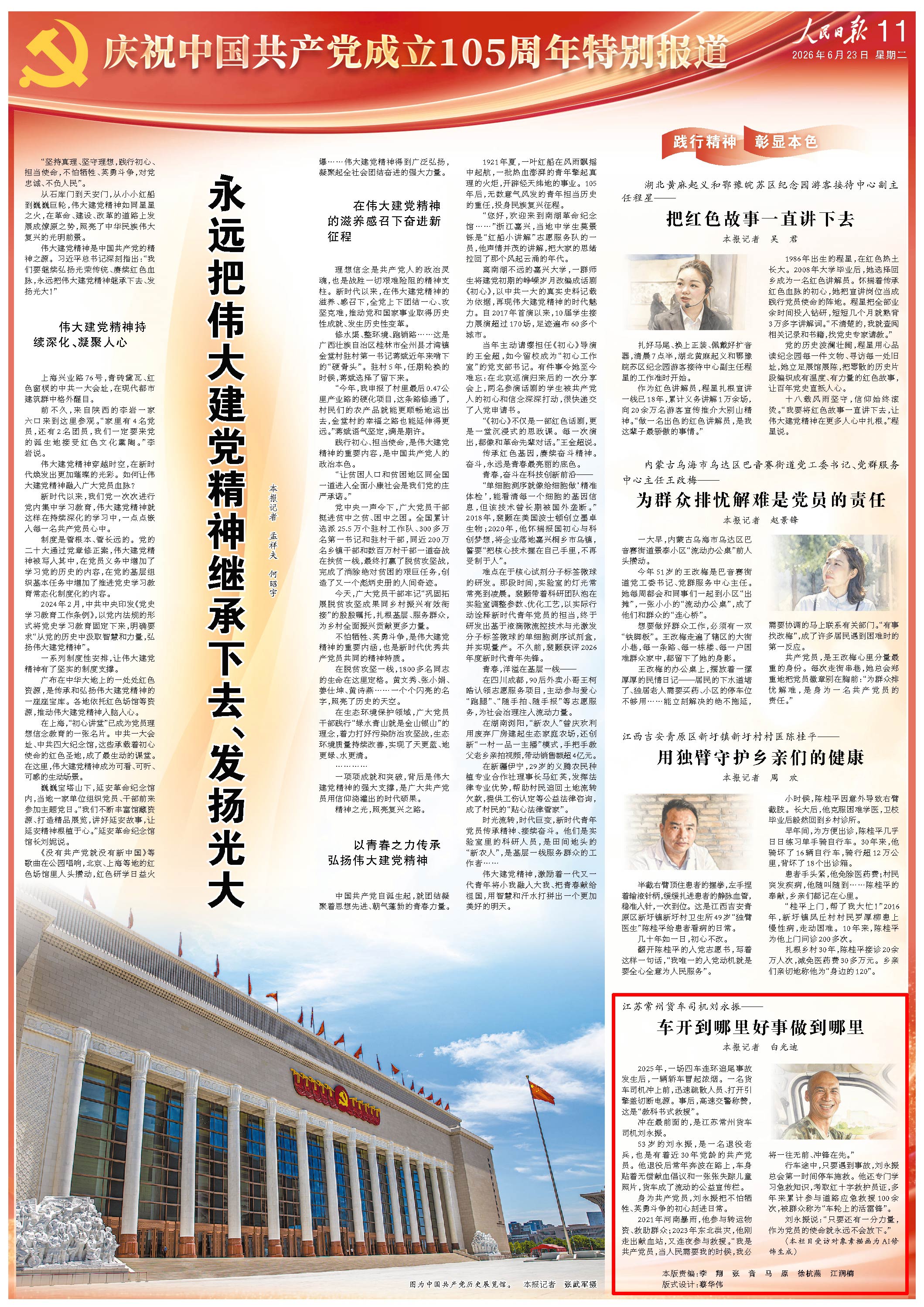 6月23日，《人民日报》第11版版面。