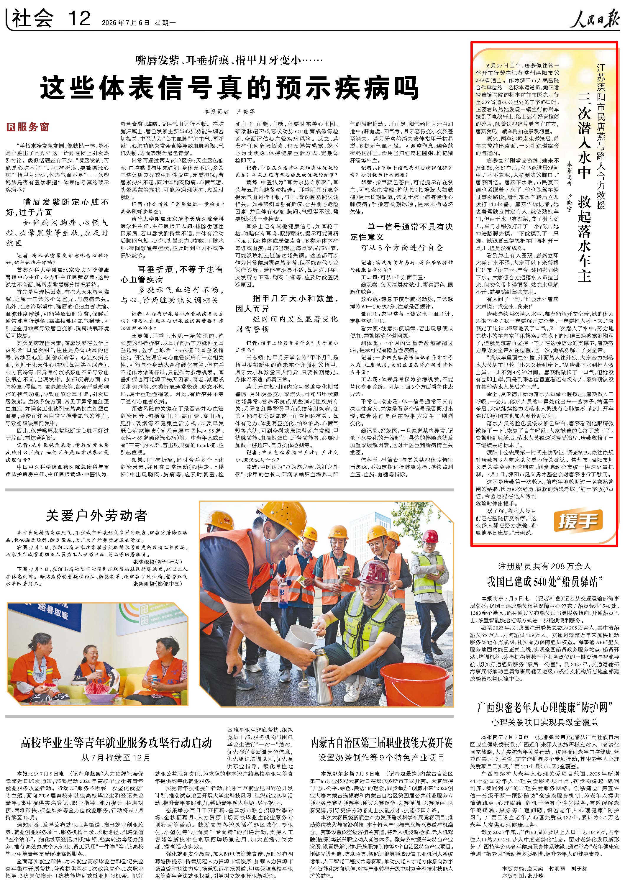 7月6日，《人民日报》第12版版面。