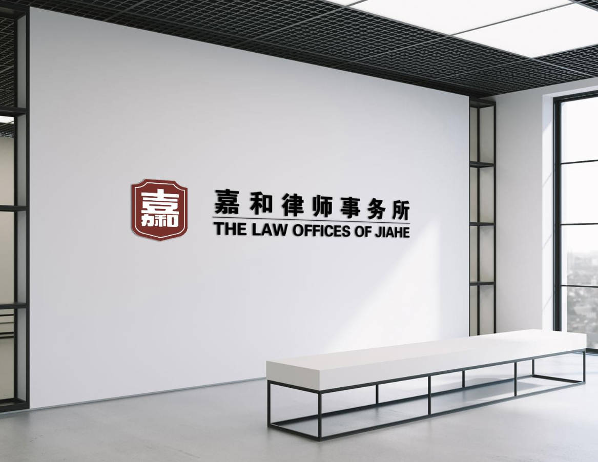 jh嘉和.jpg