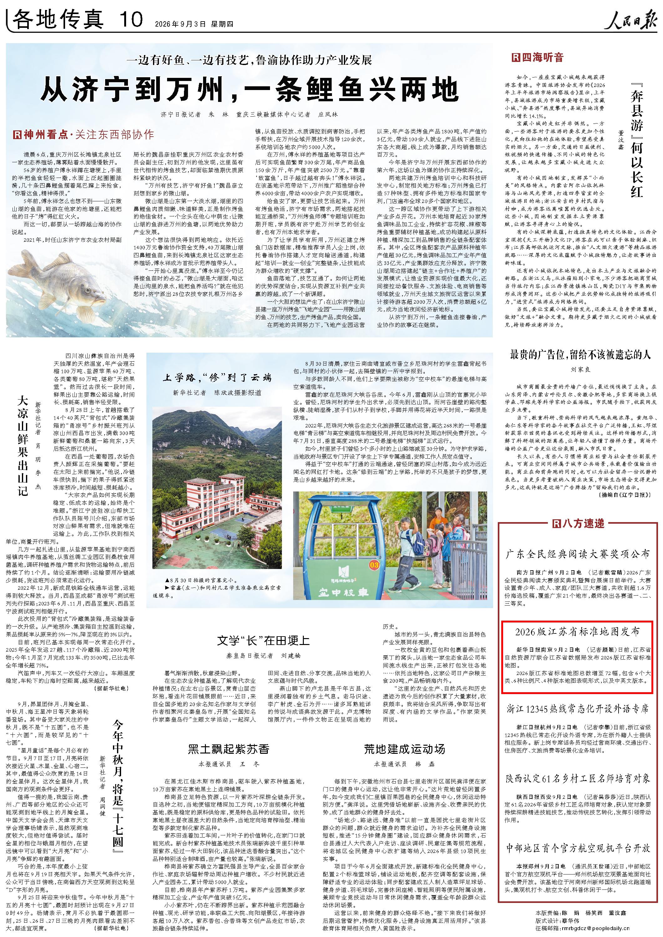 9月3日，《人民日报》第10版版面。