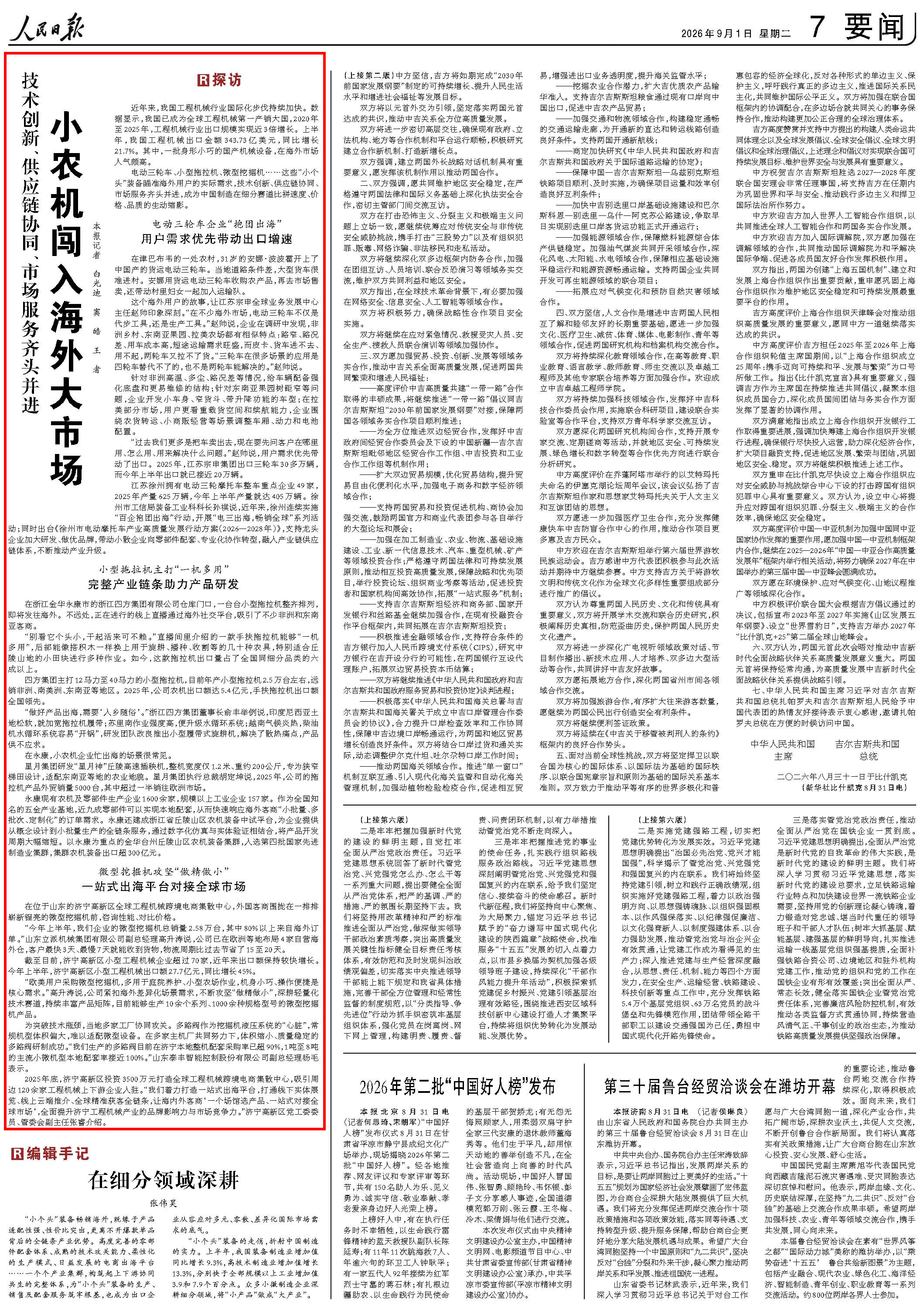 9月1日，《人民日报》第7版版面。