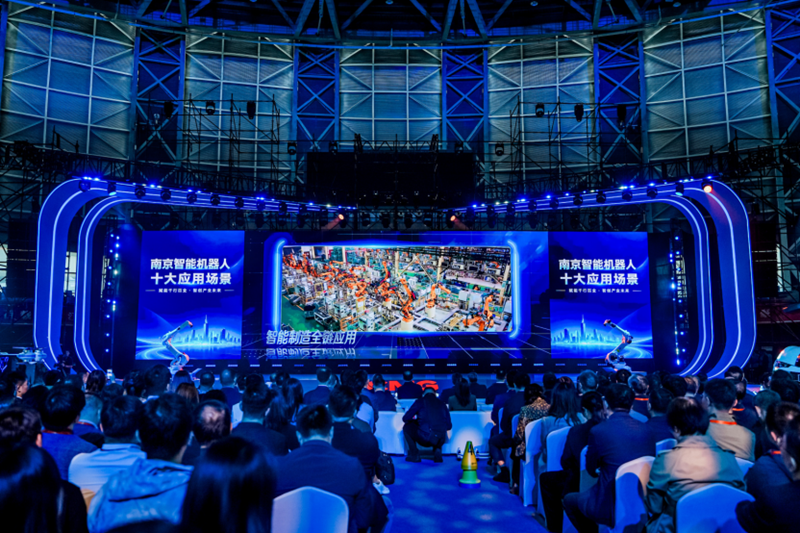 南京机器人十大应用场景发布。江宁区融媒体中心供图