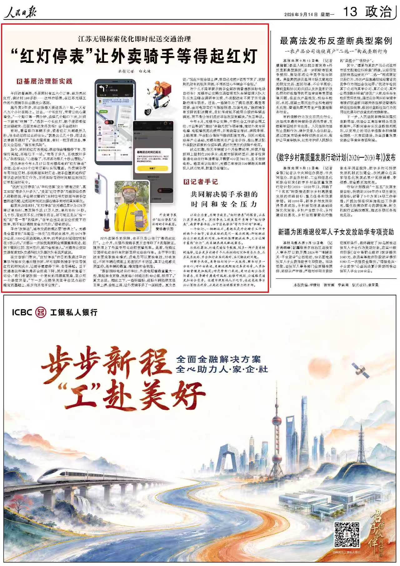 9月14日,《人民日报》第13版版面。
